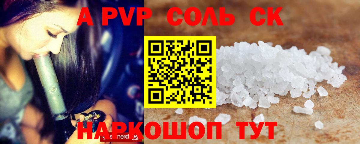 А ПВП Соль  A PVP  Вход с VPN  Краснокаменск  где найти наркотики  A-PVP Crystall  Alpha PVP Соль 