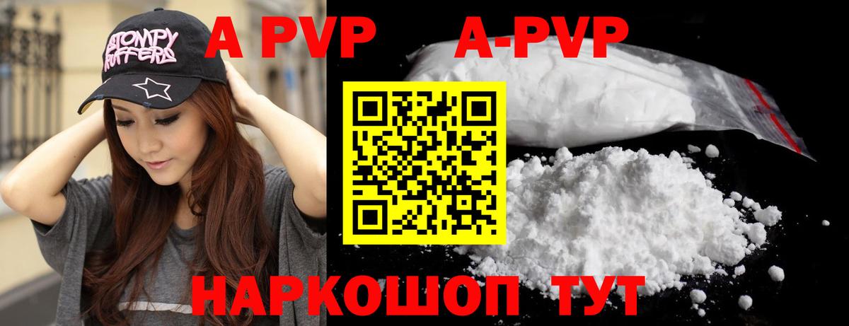 APVP Crystall Краснокаменск
