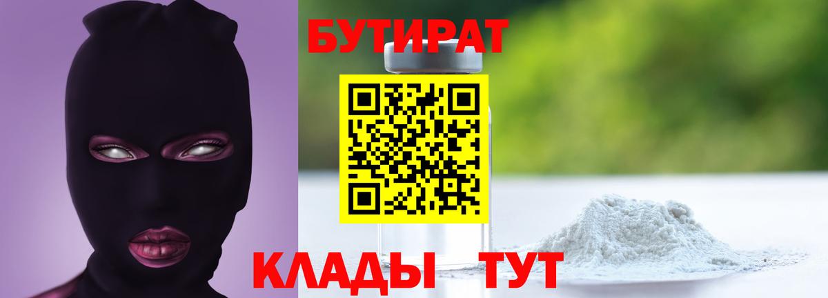Бутират BDO 33% Краснокаменск