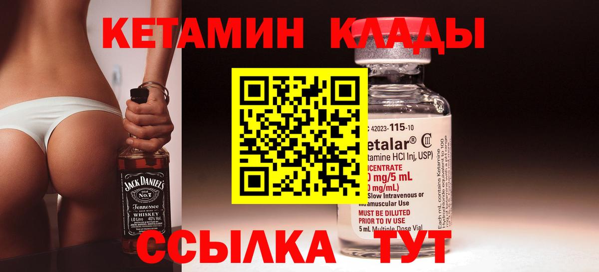 КЕТАМИН VHQ  Кетамин ketamine  Вход с VPN  Краснокаменск 