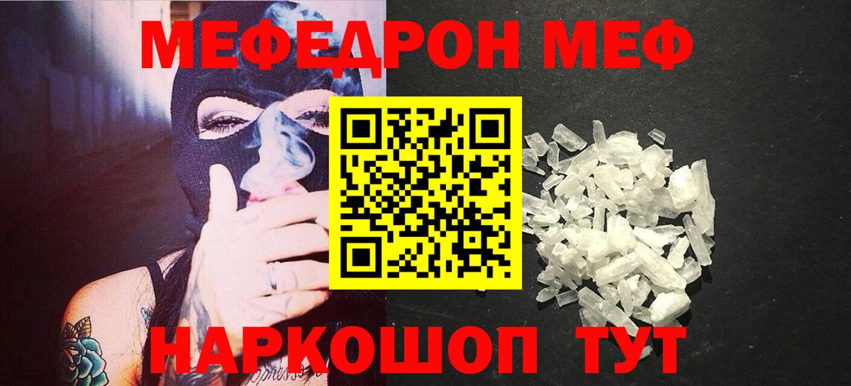 МЕФ кристаллы Краснокаменск