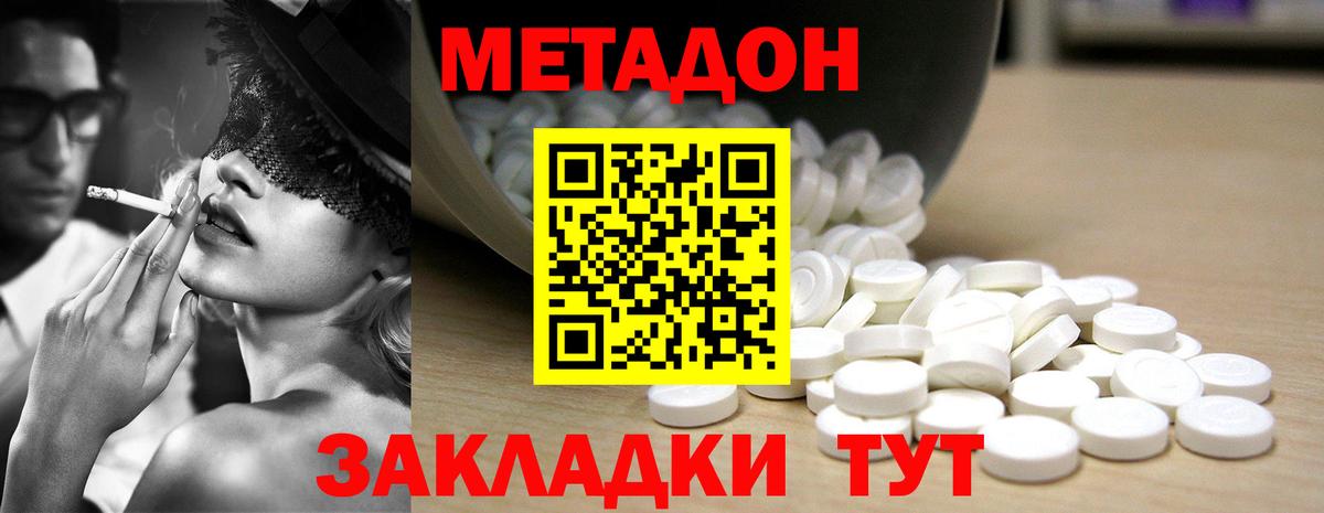 МЕТАДОН кристалл Краснокаменск