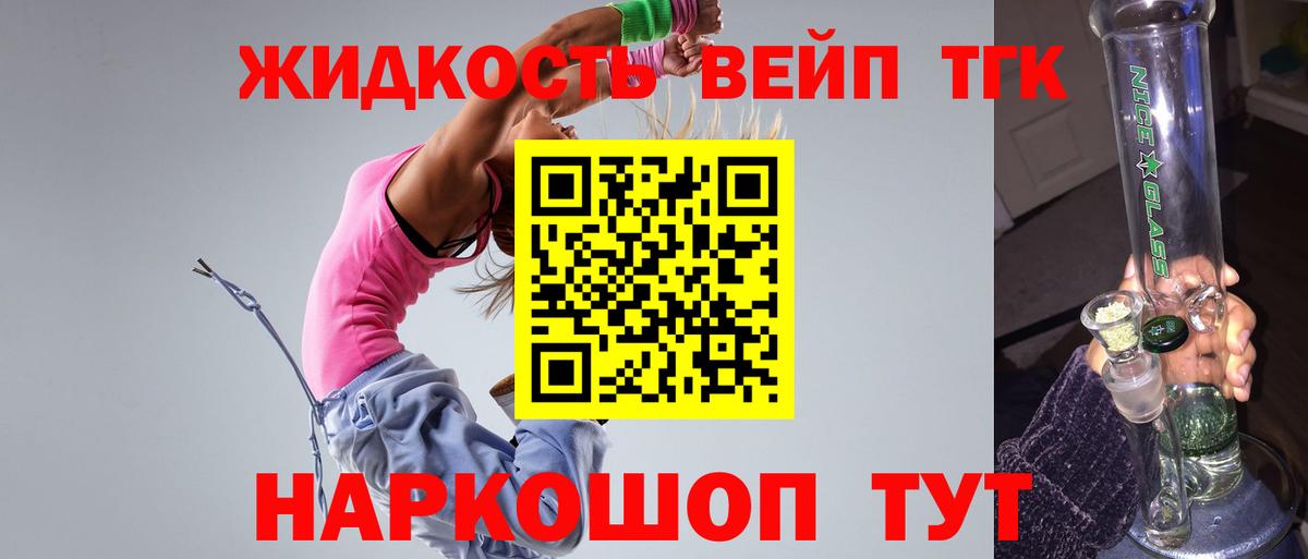 Дистиллят ТГК вейп  Вход с VPN  Краснокаменск 